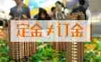 签合同定金模板7篇