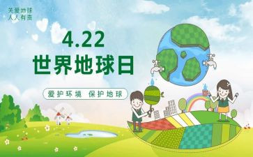 大学地球日活动策划6篇