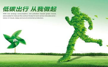 校园低碳环保倡议书8篇