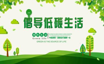 倡议低碳环保的倡议书6篇