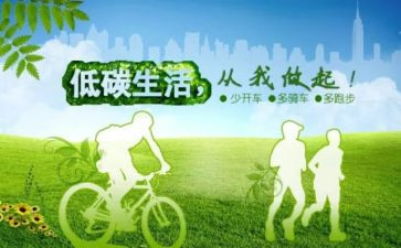 低碳进社区倡议书6篇