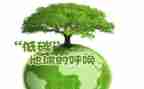 低碳倡议书范文8篇