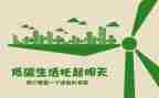 低碳环保倡议书作文5篇