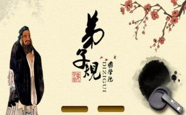 弟子规第32讲心得体会通用5篇