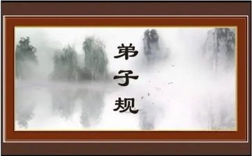 对弟子规的心得体会推荐6篇