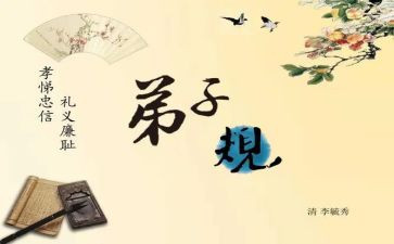 看弟子规心得体会800字7篇