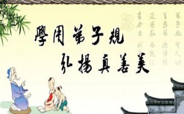 《弟子规》心得体会450模板6篇