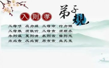 对弟子规的心得体会优质6篇