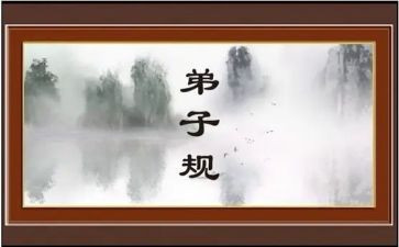 对弟子规的心得体会5篇
