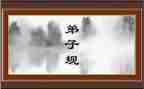 对弟子规的心得体会推荐6篇
