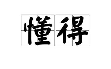 懂得友谊的作文5篇