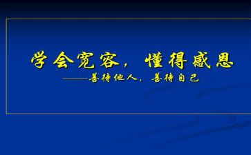 懂得感恩作文600字5篇