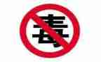 社区禁毒日活动方案6篇