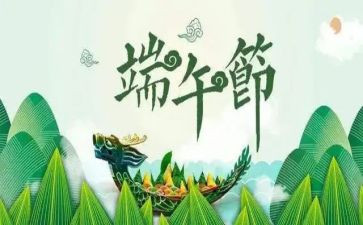 幼儿端午节活动方案策划6篇
