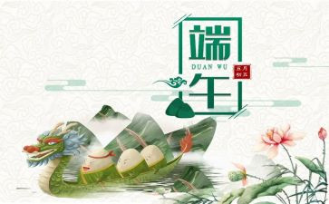 有关端午节的作文模板8篇