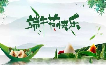 端午节慰问活动方案5篇