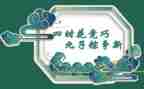 党端午节活动方案优质6篇