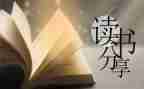 白与黑读后感600字精选7篇
