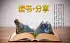 作文读后感的作文模板6篇
