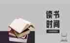 读后读后感6篇