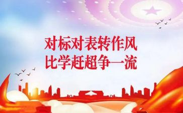 两对标心得体会最新6篇