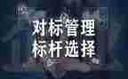 财务对标工作报告优秀6篇