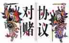 对赌合同模板推荐7篇