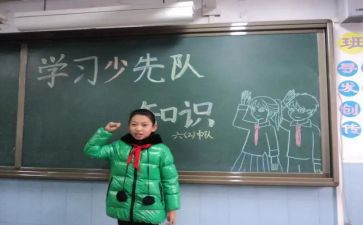 少队会工作计划6篇