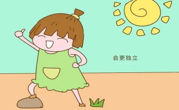 独立的我教案5篇