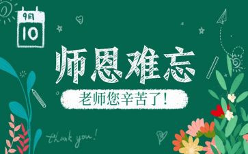 恩师情的作文推荐5篇