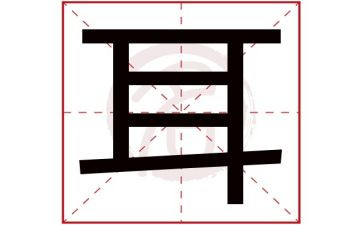 眼耳鼻喉科的心得体会7篇