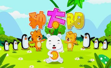 儿歌《春天》教案7篇
