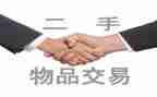二手商品车买卖合同优秀7篇
