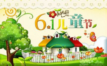 庆六一儿童节演讲稿模板6篇