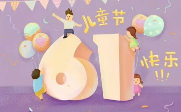 儿童节促销活动方案8篇