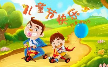 六一儿童节活动作文500字6篇