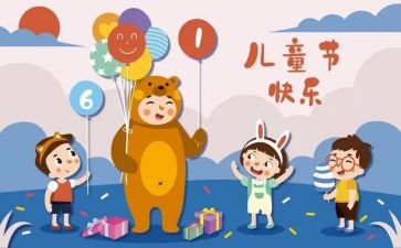 儿童节的作文300字6篇