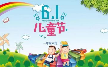幼儿园六一儿童节教案精选6篇