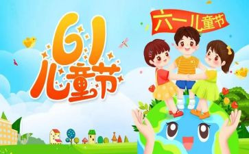 六一儿童节小学校长讲话稿8篇