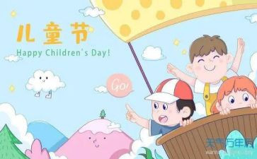 六一儿童节的幼儿园教案8篇