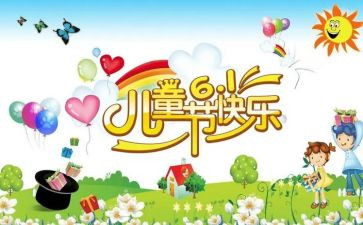 幼儿园六一儿童节教案8篇