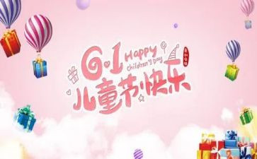 儿童节上的讲话稿范文8篇