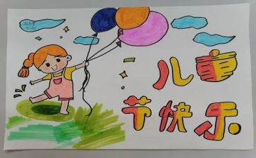 儿童节的作文300字参考8篇