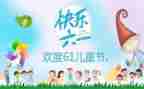六一儿童节教案推荐5篇