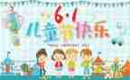 六一儿童节的幼儿园教案优秀7篇
