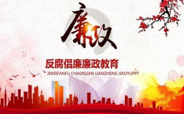 2023年反腐心得体会参考5篇