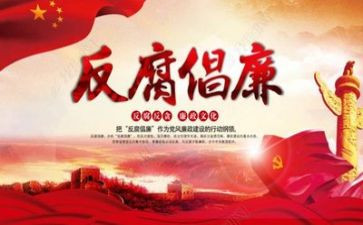 2023年反腐心得体会优秀6篇