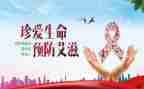 预防艾滋宣传活动总结推荐6篇