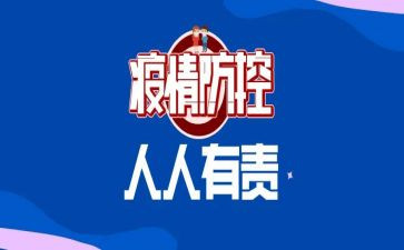 省疫情防控工作总结范文8篇