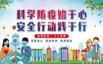 心理疫情防控心得体会7篇
